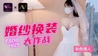 Phim FSOG021 - Buổi thử váy cưới sung sướng cùng em người yêu - Xem phim VLXX miễn phí
