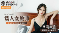 Phim MSD050 - Nữ giáo viên quyễn rũ - Xem phim VLXX miễn phí