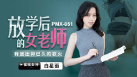 Phim PMX051 - Nữ giáo viên sau giờ học - Xem phim VLXX miễn phí