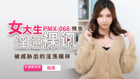 Phim PMX068 - Tin tức khỏa thân của nữ sinh viên đại học - Xem phim VLXX miễn phí